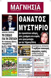 /Μαγνησία