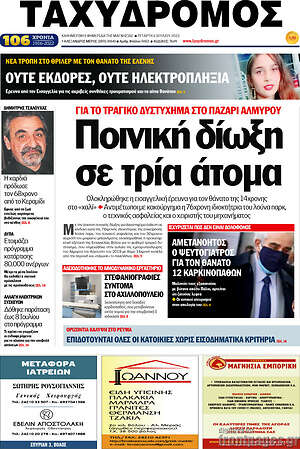 Πρωτοσέλιδο Ταχυδρόμος