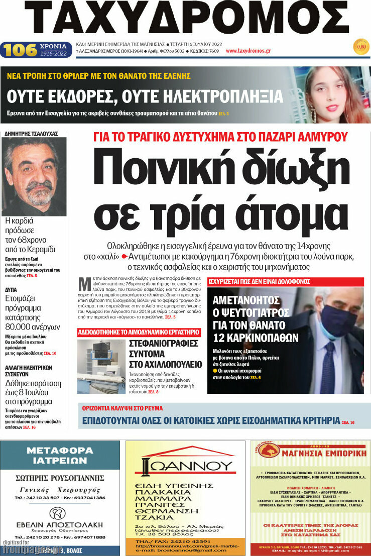 Ταχυδρόμος