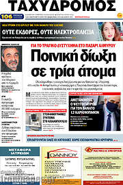 /Ταχυδρόμος
