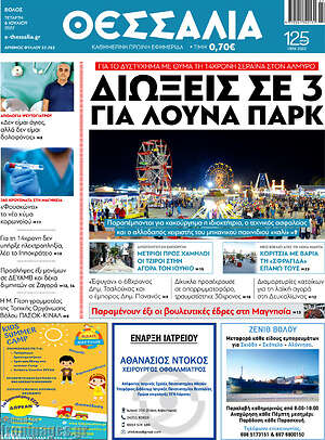 Πρωτοσέλιδο Θεσσαλία
