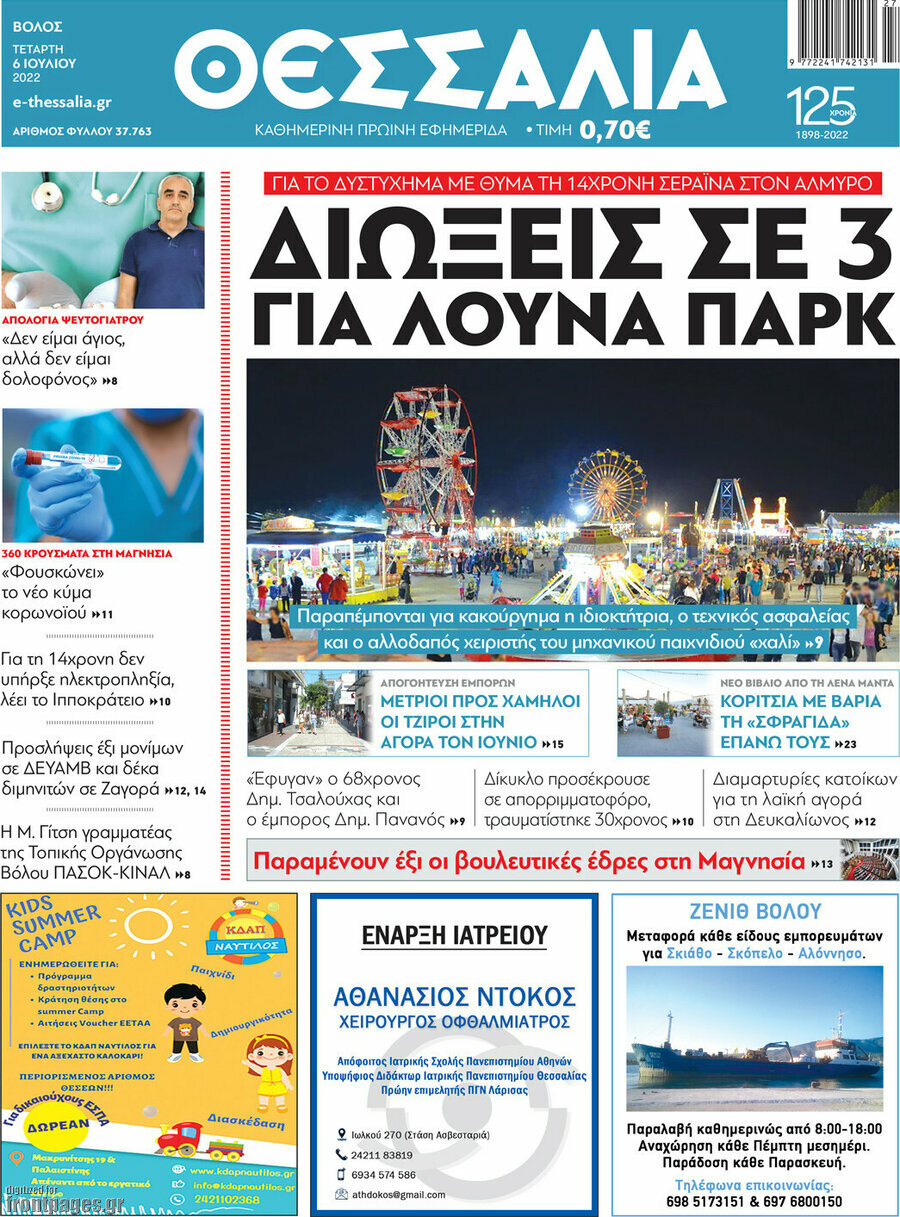 Θεσσαλία