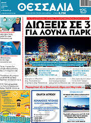 /Θεσσαλία