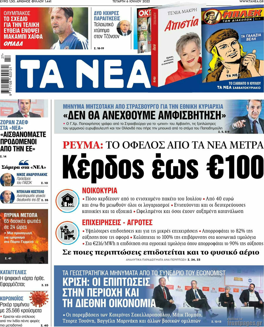 Τα Νέα