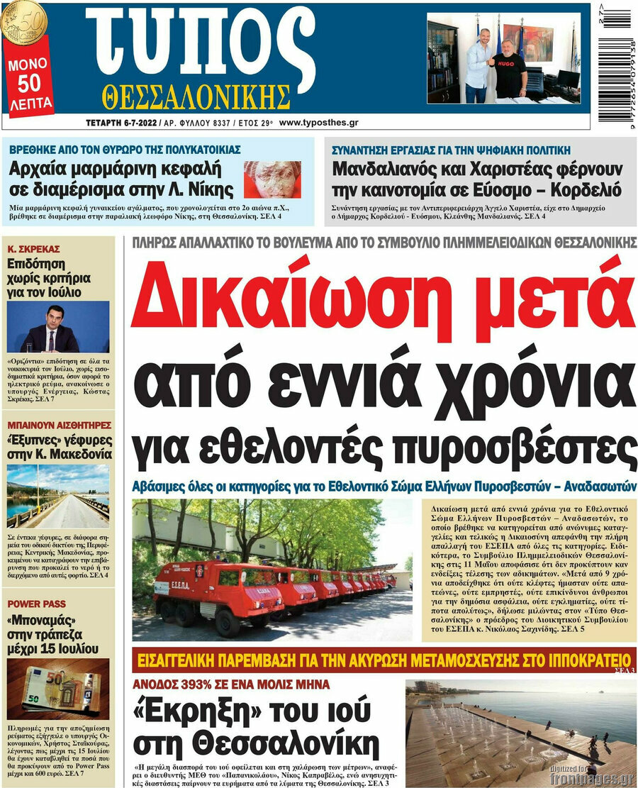 Τύπος Θεσσαλονίκης