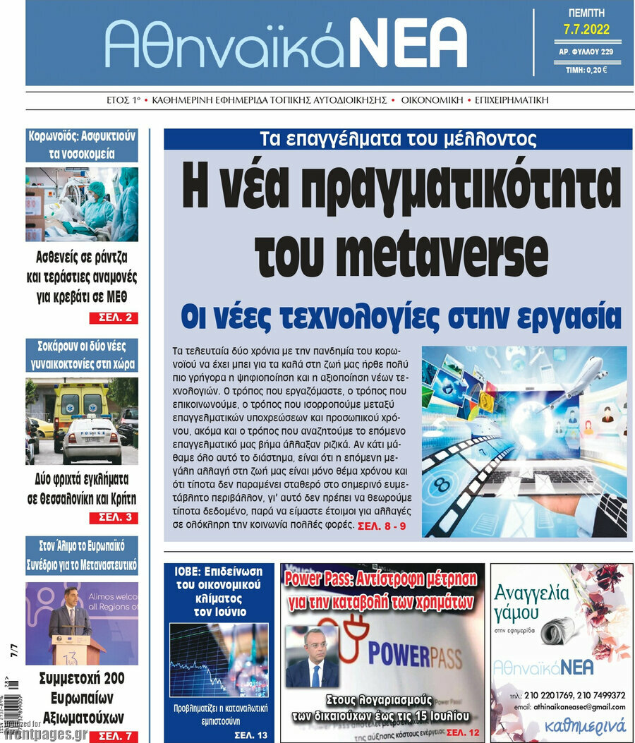 Αθηναϊκά Νέα