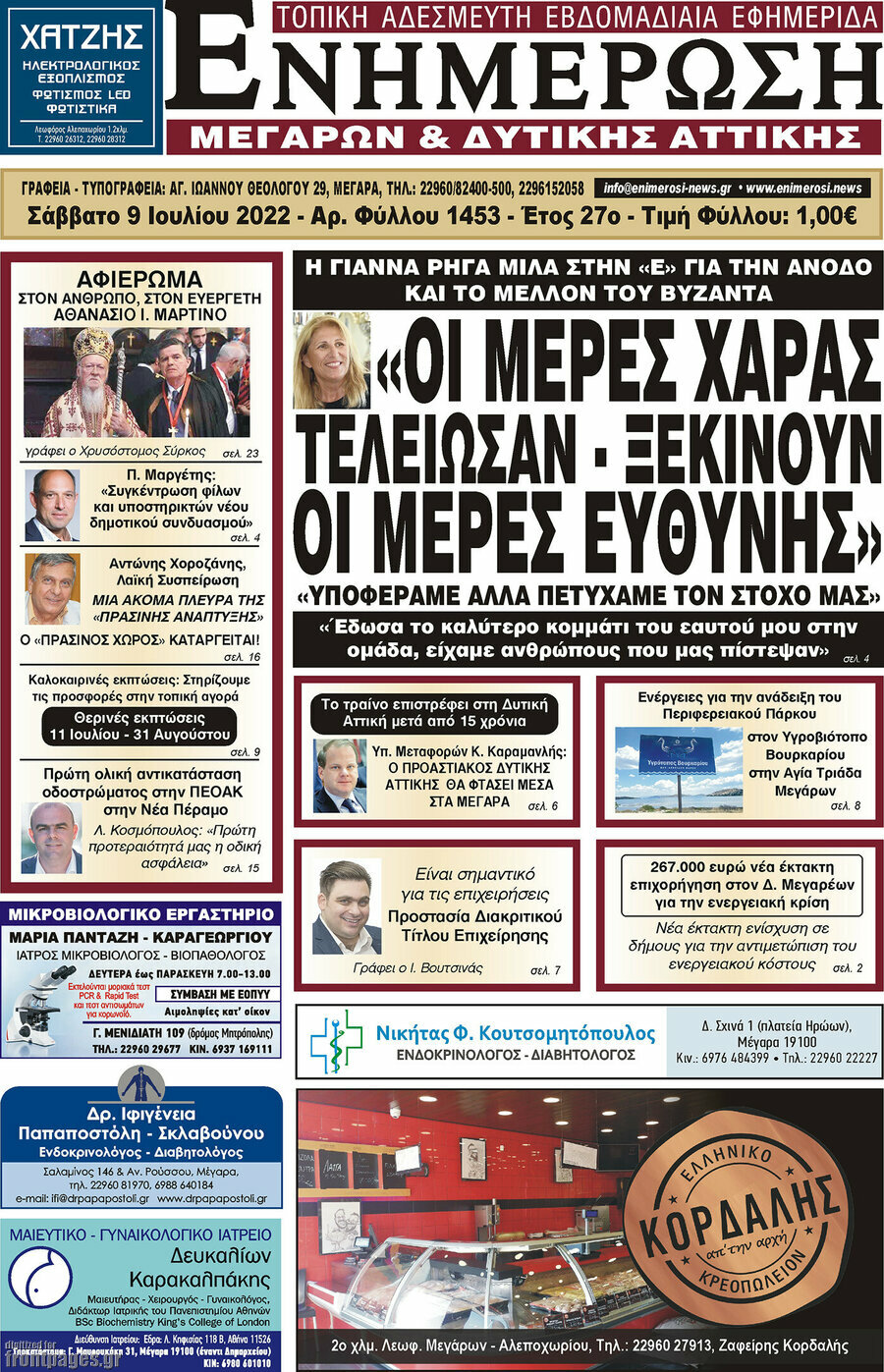 Ενημέρωση Μεγάρων