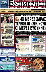 /Ενημέρωση Μεγάρων