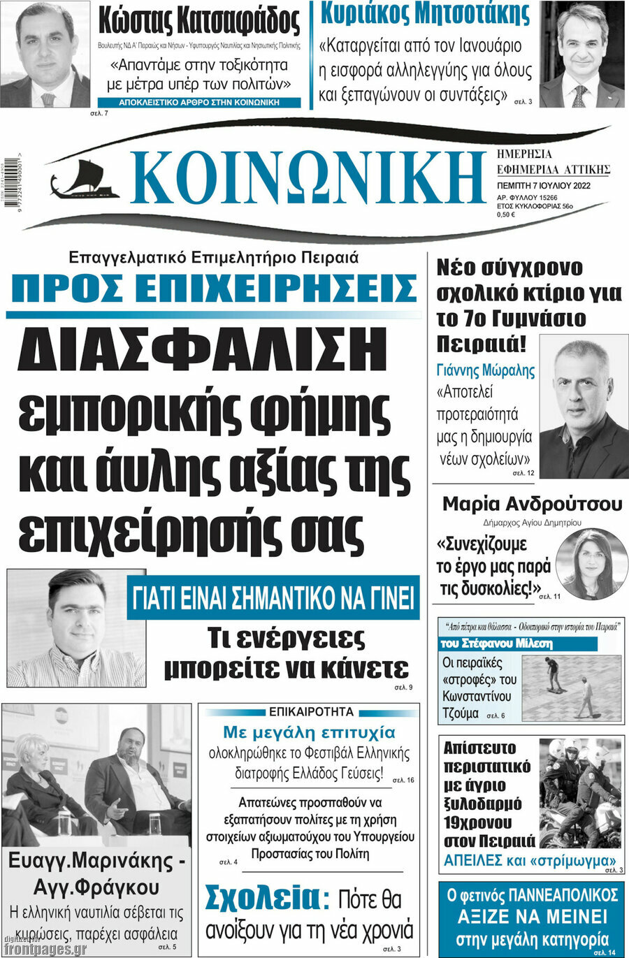 Κοινωνική