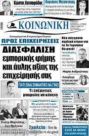 /Κοινωνική