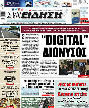 Πρωτοσέλιδο Συνείδηση