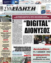 /Συνείδηση
