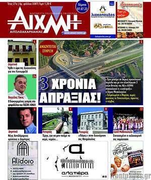 Πρωτοσέλιδο Αιχμή