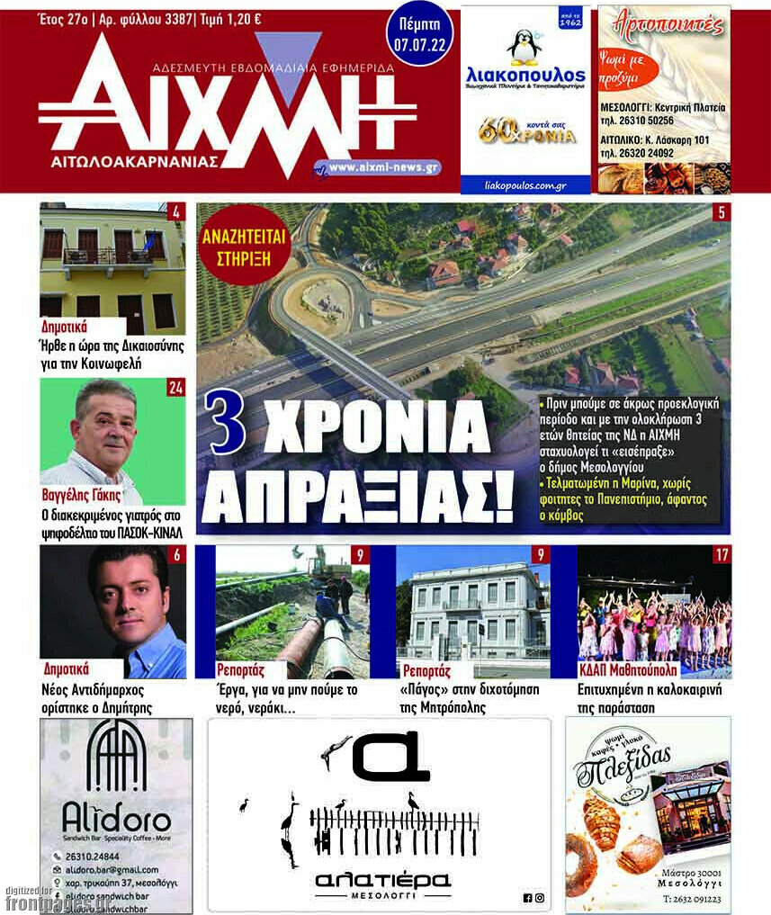 Αιχμή