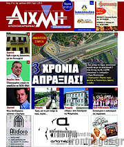 /Αιχμή