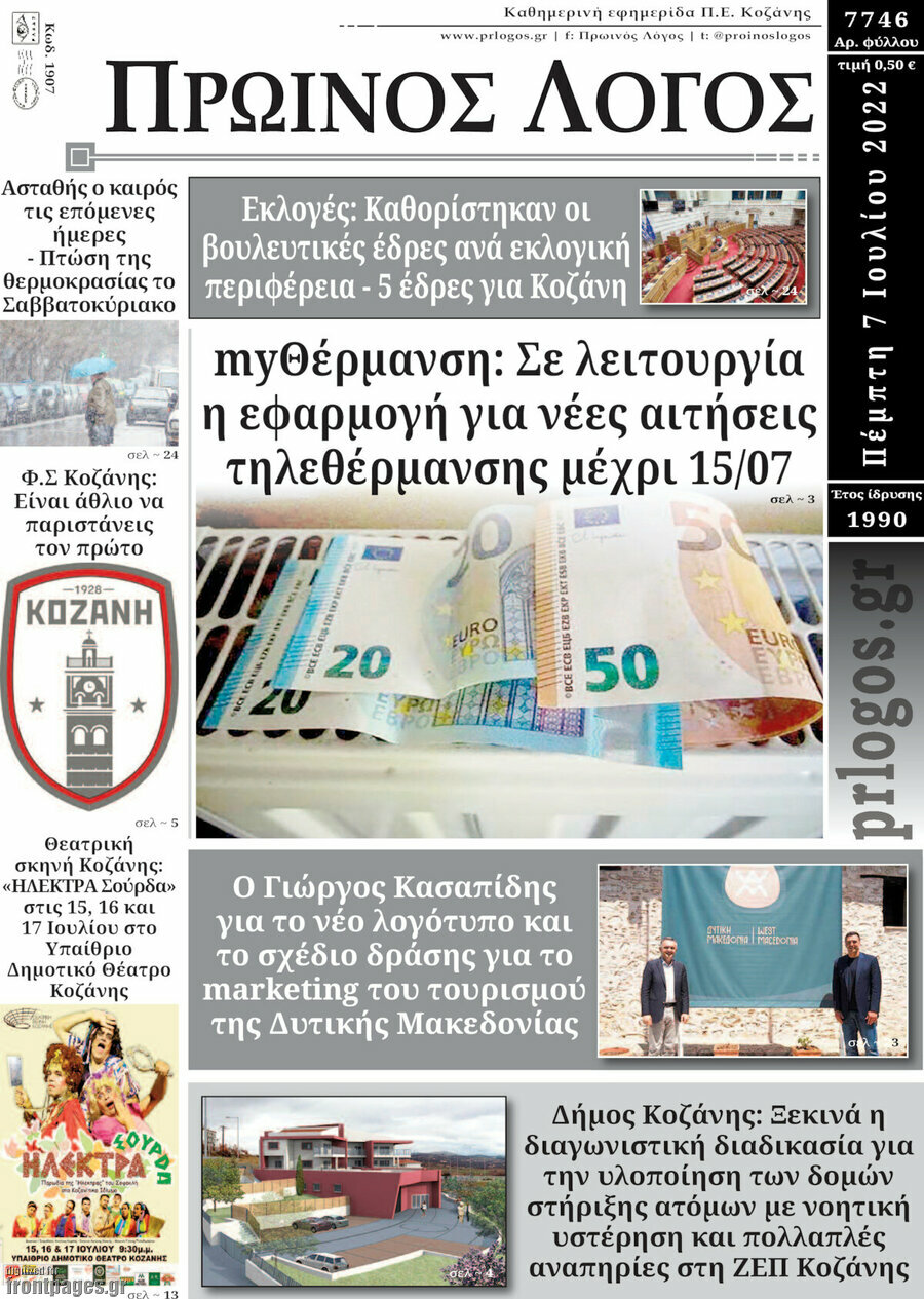Πρωινός Λόγος