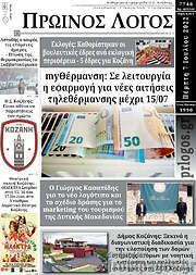 /Πρωινός Λόγος