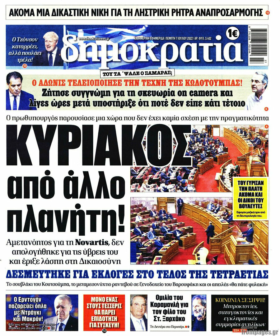 Δημοκρατία