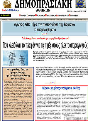 Πρωτοσέλιδο Δημοπρασιακή Αθηνών