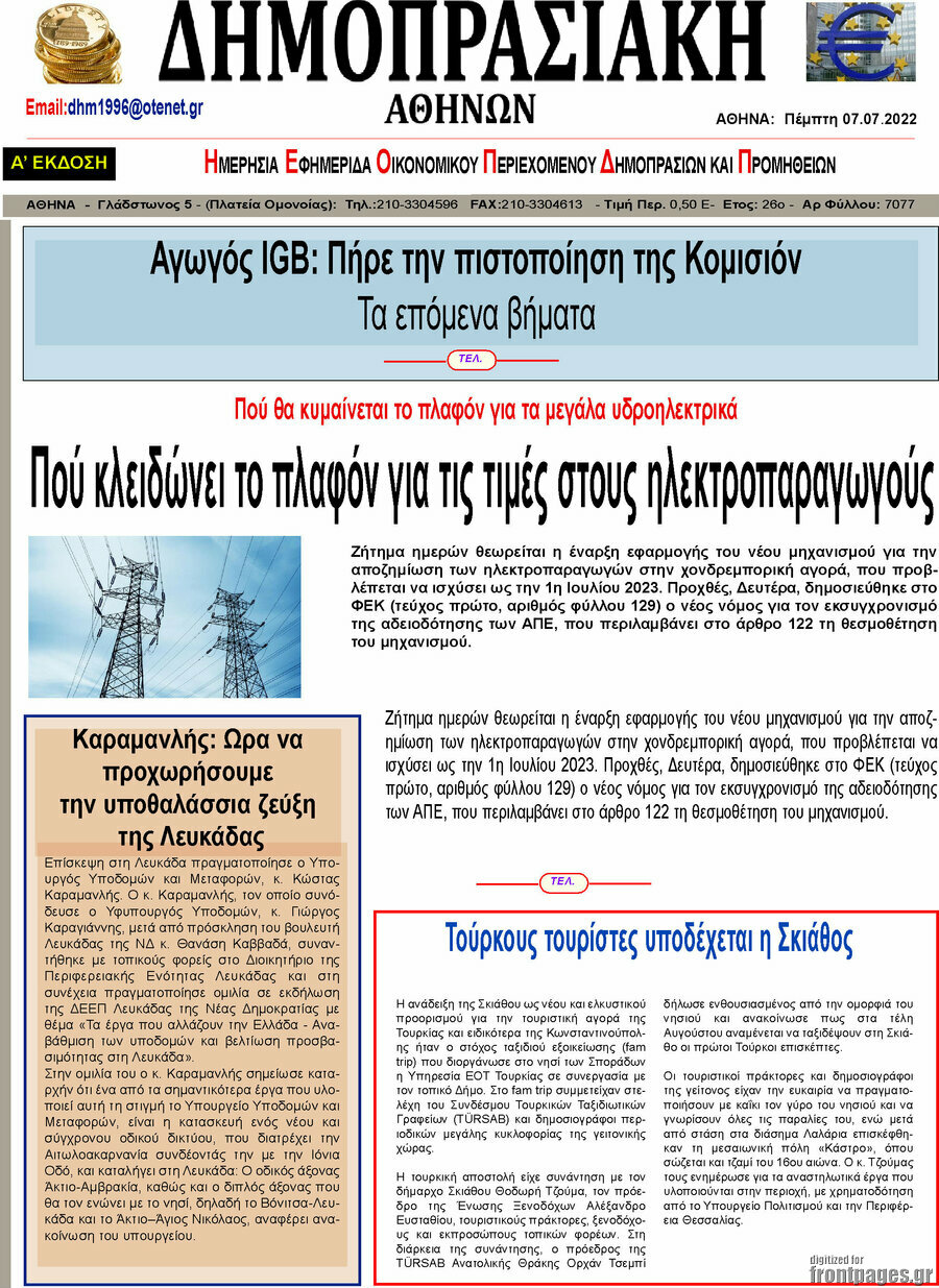 Δημοπρασιακή Αθηνών