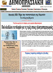 /Δημοπρασιακή Αθηνών