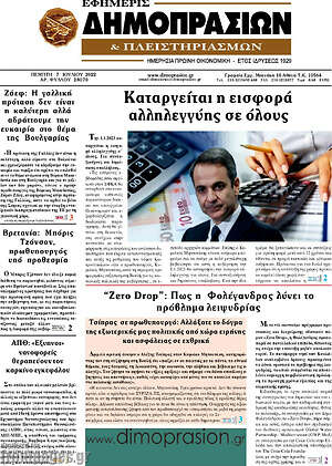 Πρωτοσέλιδο Εφημερίς Δημοπρασιών
