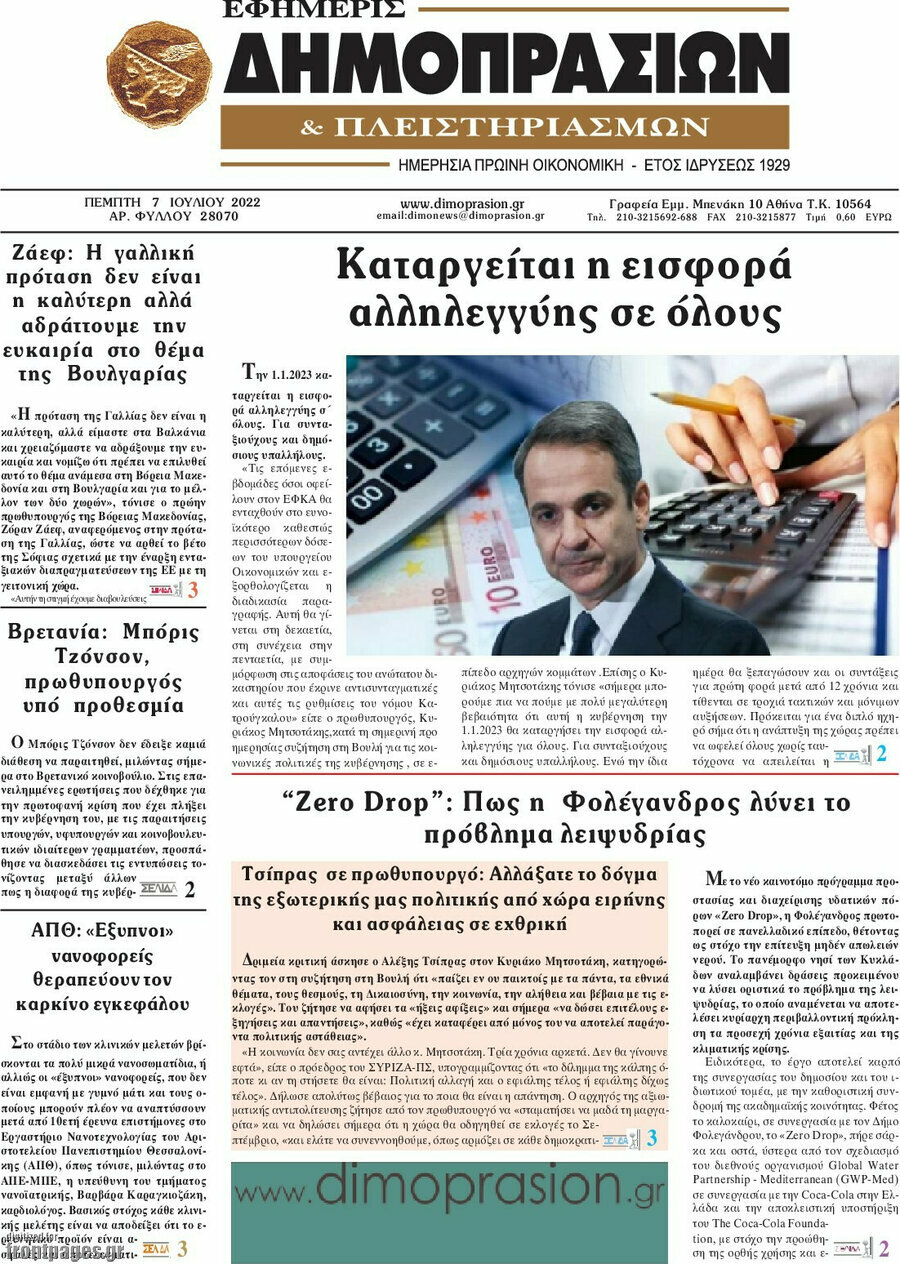 Εφημερίς Δημοπρασιών