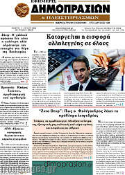 /Εφημερίς Δημοπρασιών