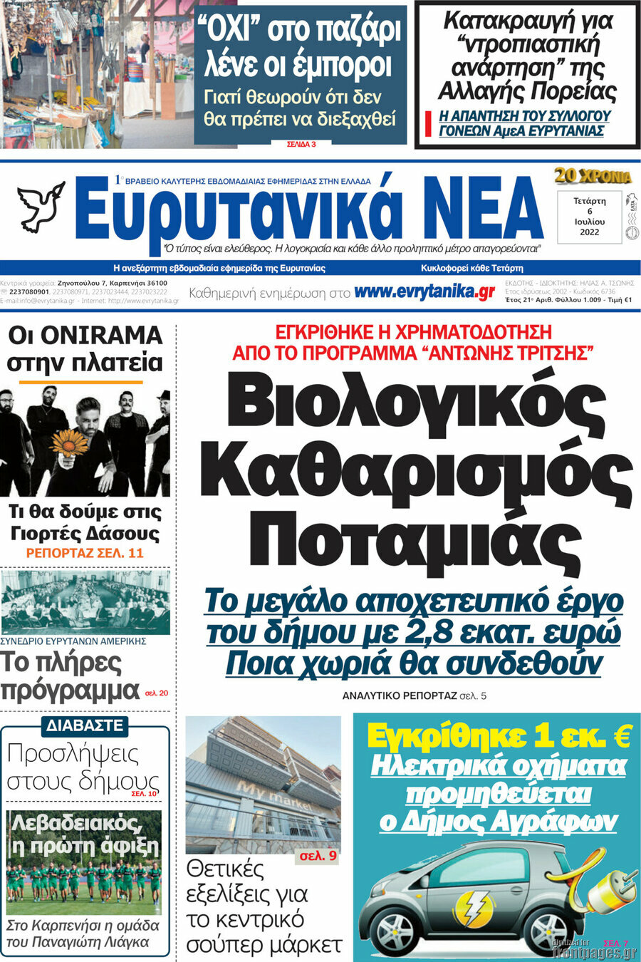 Ευρυτανικά Νέα