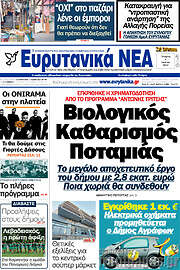 /Ευρυτανικά Νέα