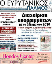 /Ο Ευρυτανικός Παλμός