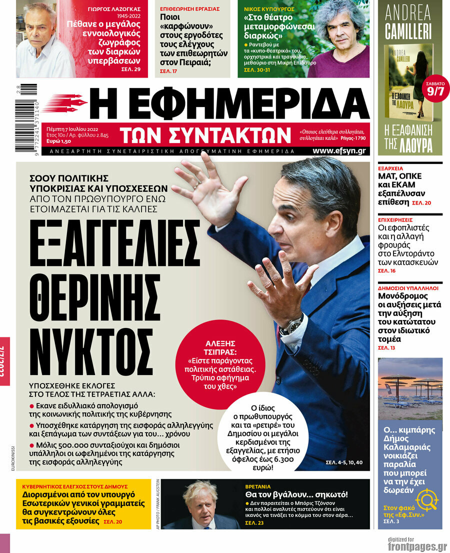 Η εφημερίδα των συντακτών