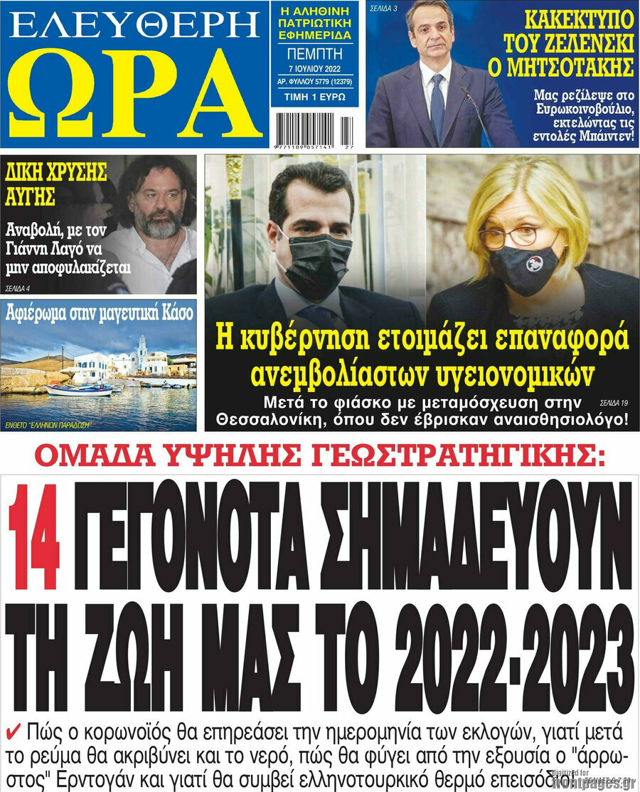 Ελεύθερη ώρα