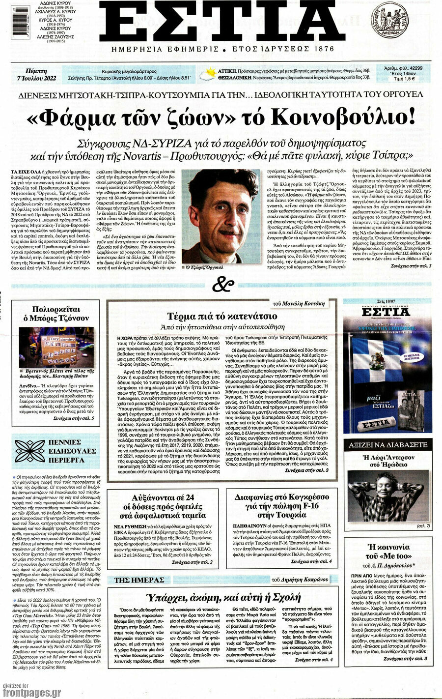 Εστία