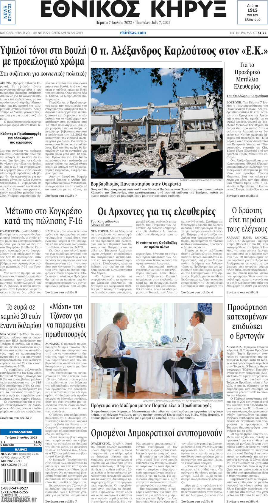 Εθνικός Κήρυξ