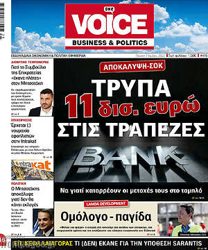 Πρωτοσέλιδο One Voice