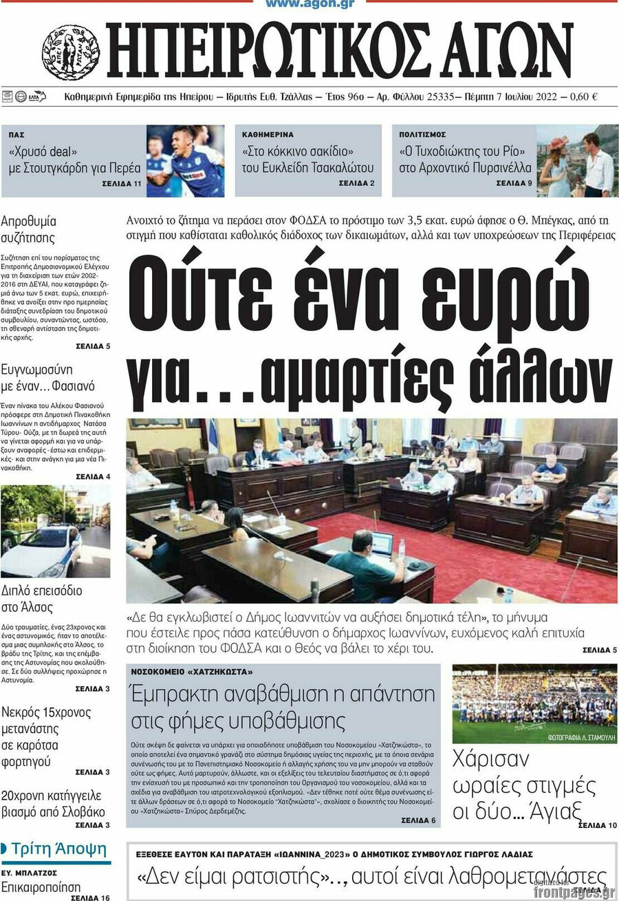 Ηπειρωτικός Αγών