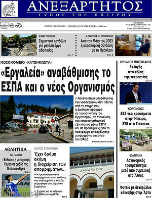Πρωτοσέλιδο Ανεξάρτητος