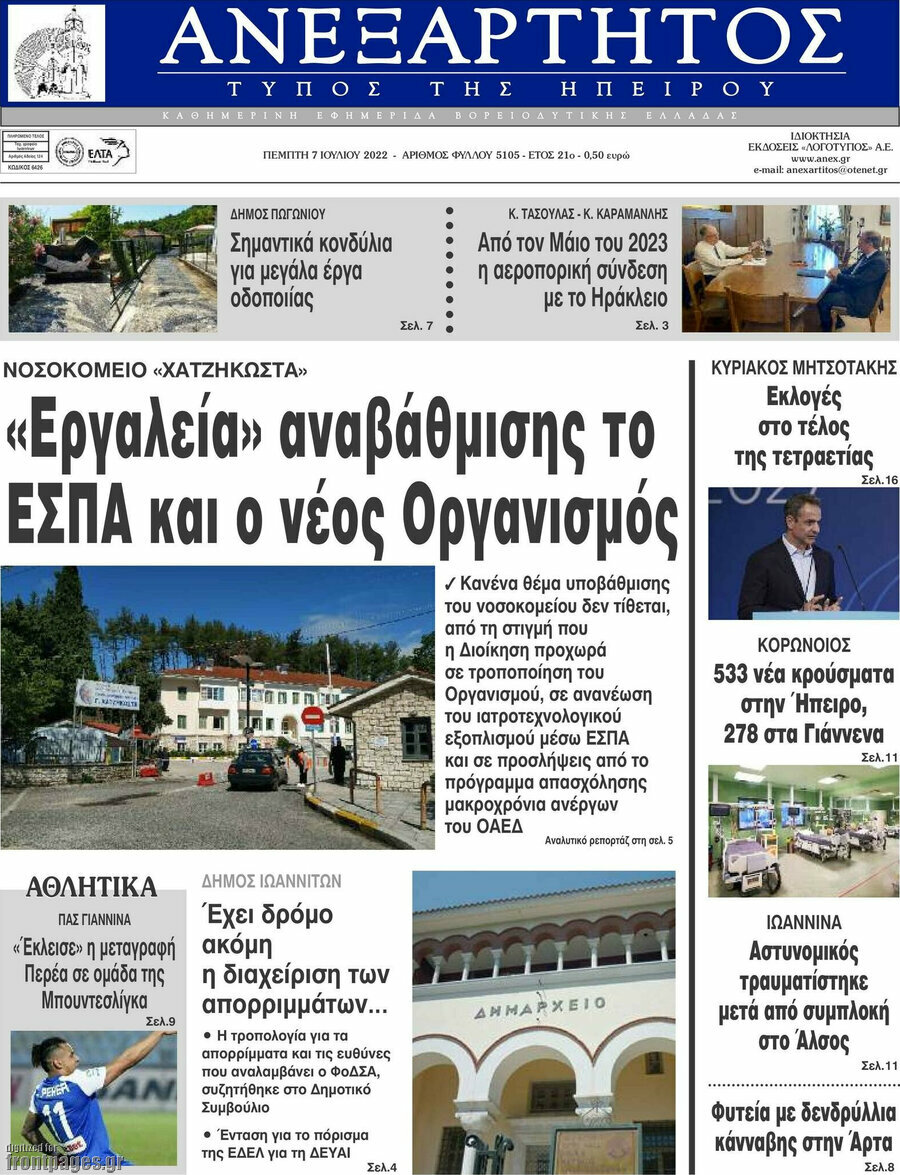 Ανεξάρτητος