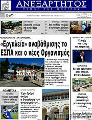 /Ανεξάρτητος