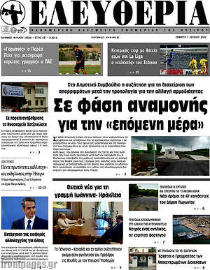 Πρωτοσέλιδο Ελευθερία