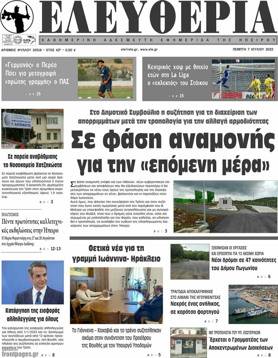 Ελευθερία