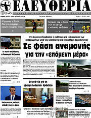 /Ελευθερία