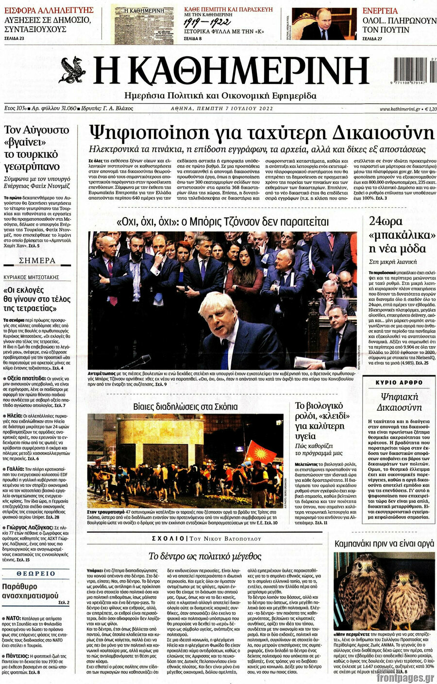 Η Καθημερινή