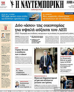 Η Ναυτεμπορική: Δύο "άσοι" της οικονομίας για υψηλή αύξηση του ΑΕΠ