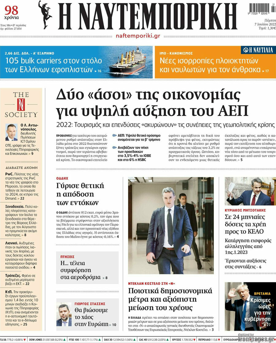 Η Ναυτεμπορική