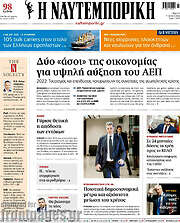 /Η Ναυτεμπορική