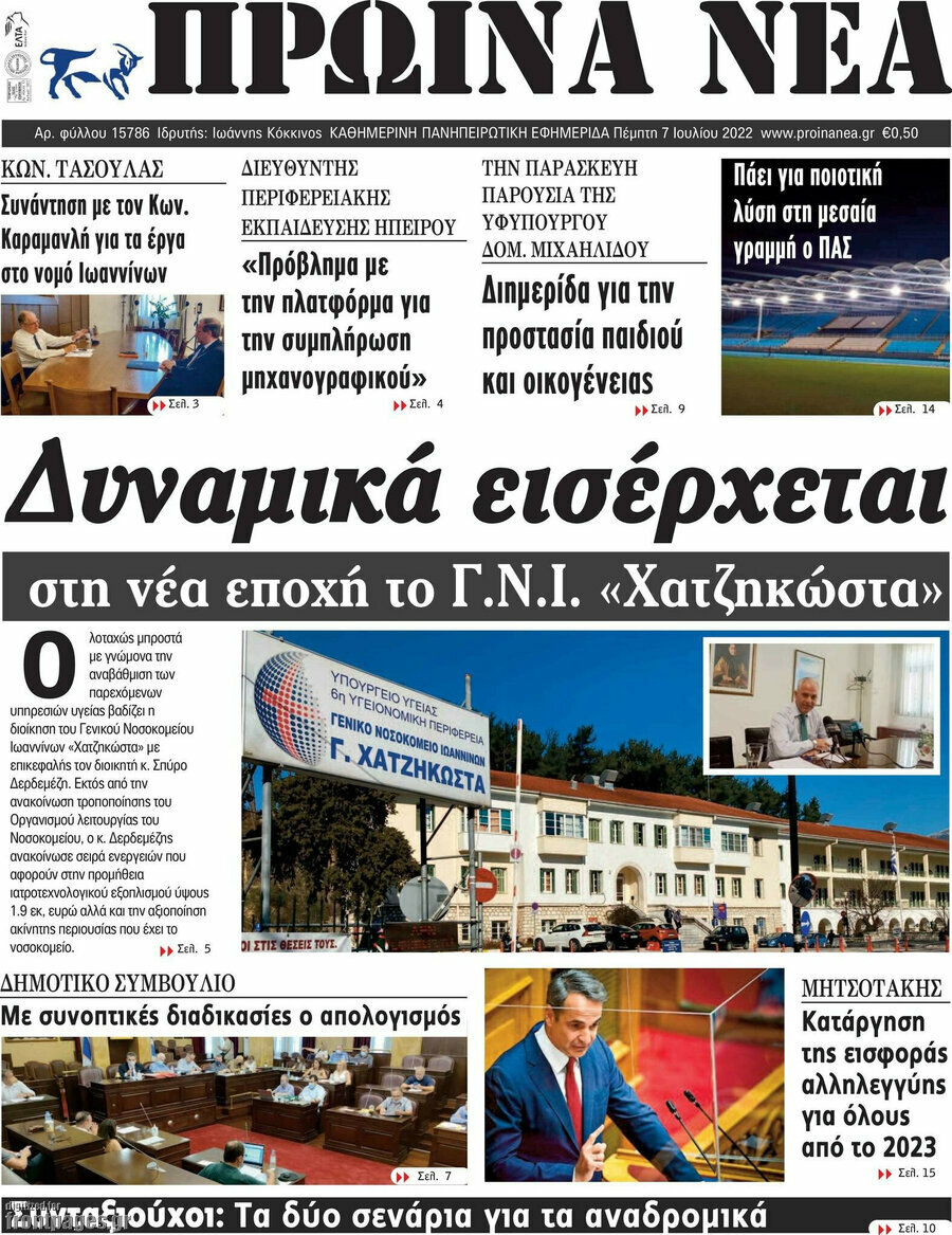 Πρωινά νέα