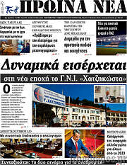 /Πρωινά νέα