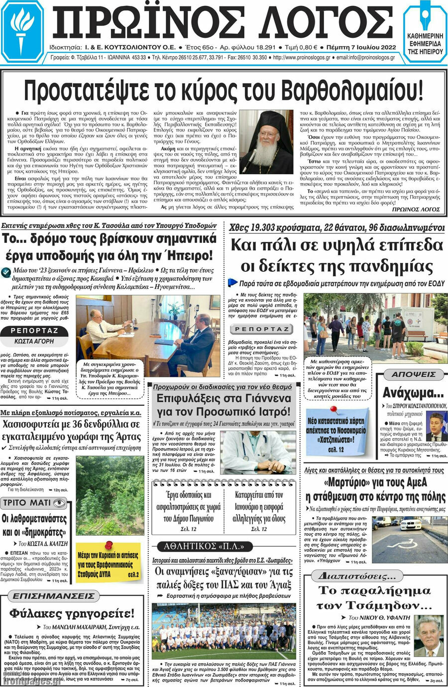 Πρωινός Λόγος